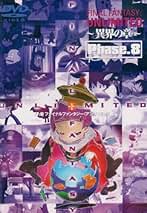 ファイナルファンタジーアンリミテッド　異界の章 Phase.1〜7 ドラマCD ファイナルファンタジーアンリミテッド 異界の章 Phase.1〜7